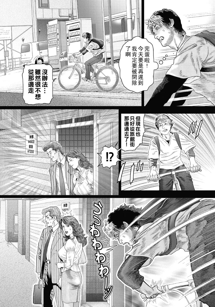 ラブホテル不倫密会（Chinese） page 2 full