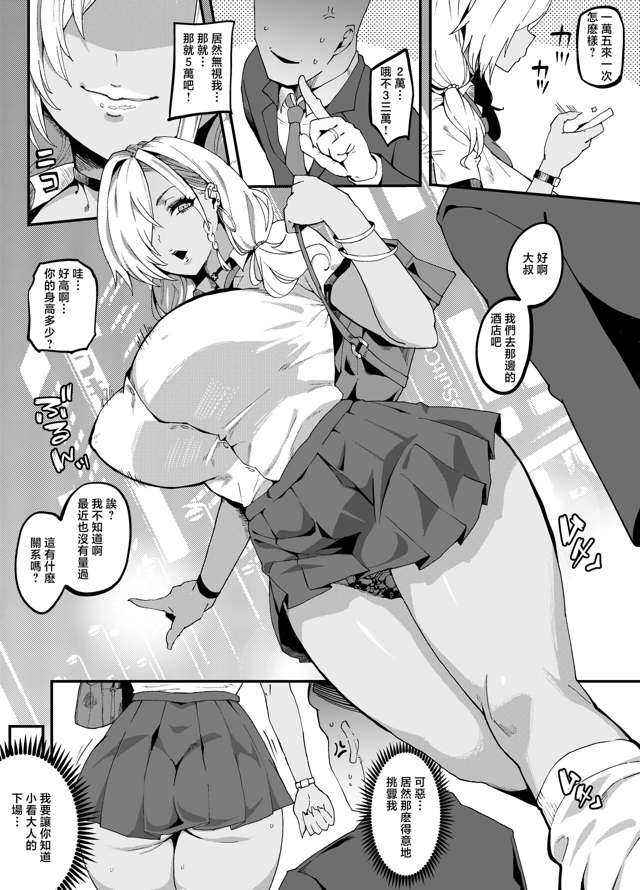 Mucchiri Dekkai Tsuyo Tsuyo Bitch Gal o Wakaraseru page 4 full