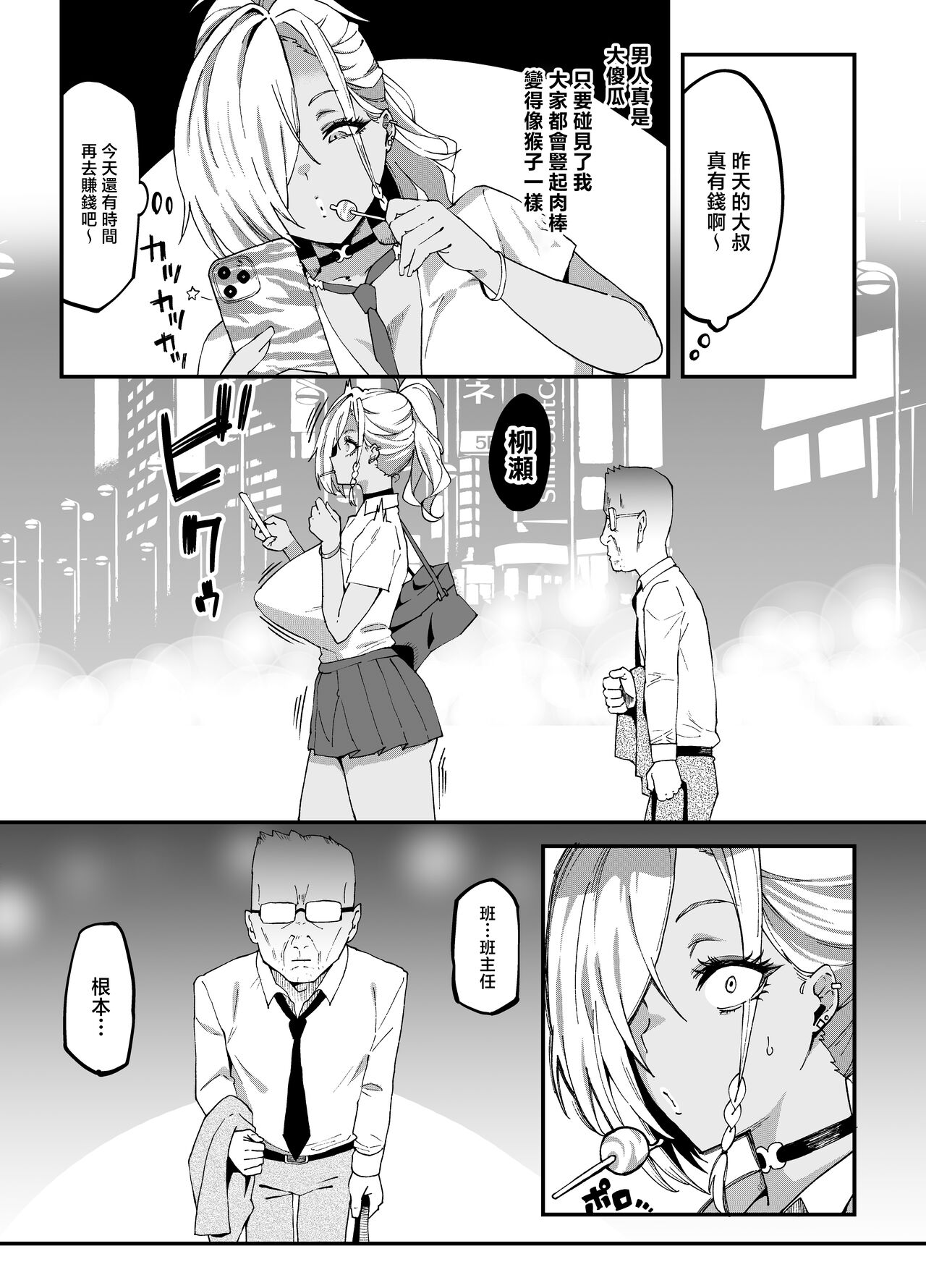 Mucchiri Dekkai Tsuyo Tsuyo Bitch Gal o Wakaraseru page 8 full