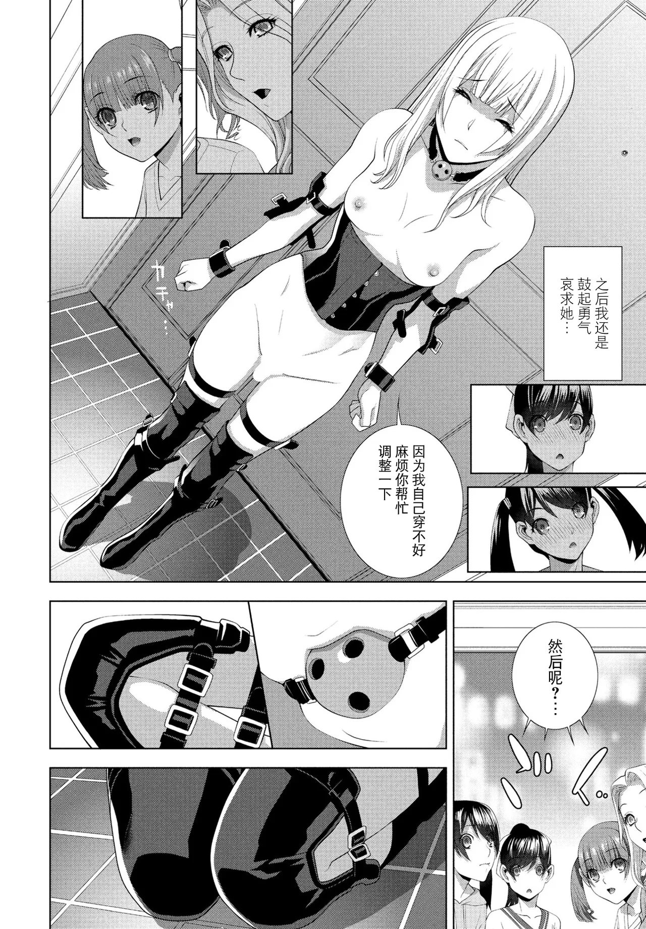 Gikei no Kaikata Shitsuke ke Kata page 4 full