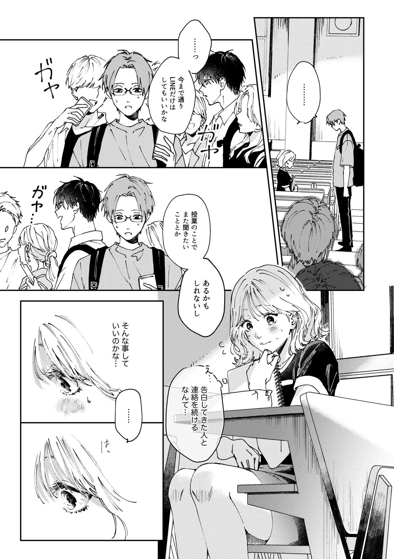 いつも余裕な陽キャ彼氏の嫉妬えっちが止まらない!! page 4 full