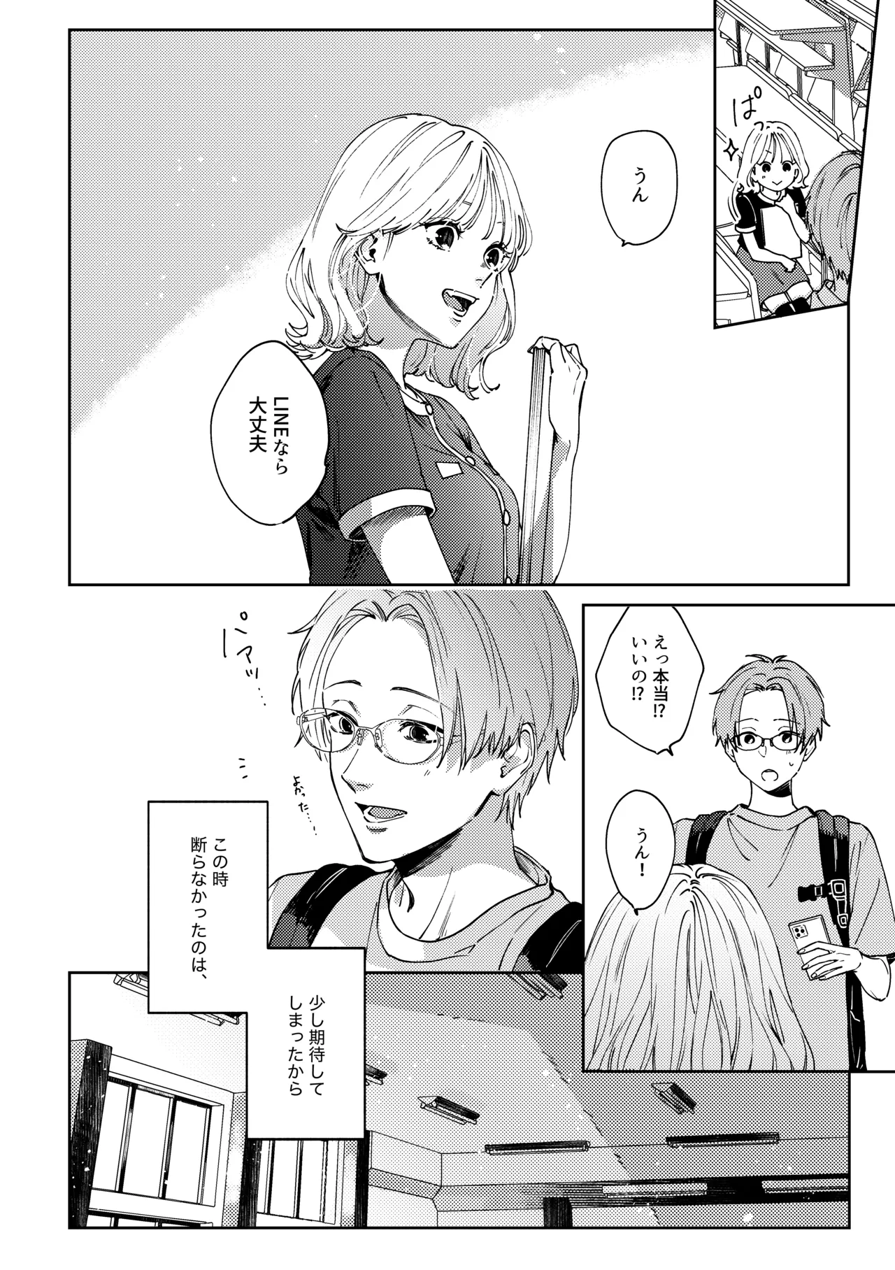 いつも余裕な陽キャ彼氏の嫉妬えっちが止まらない!! page 5 full