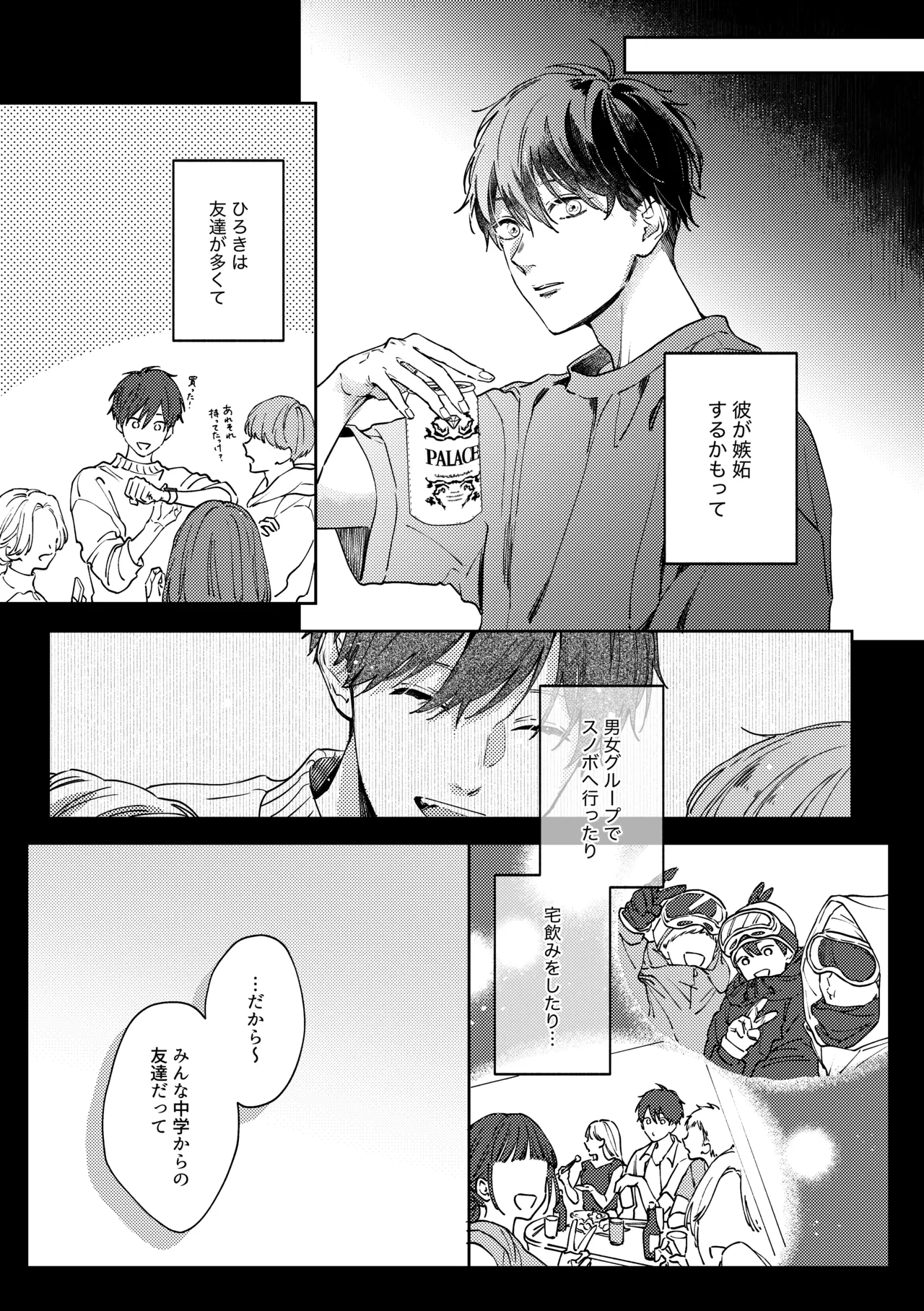 いつも余裕な陽キャ彼氏の嫉妬えっちが止まらない!! page 6 full