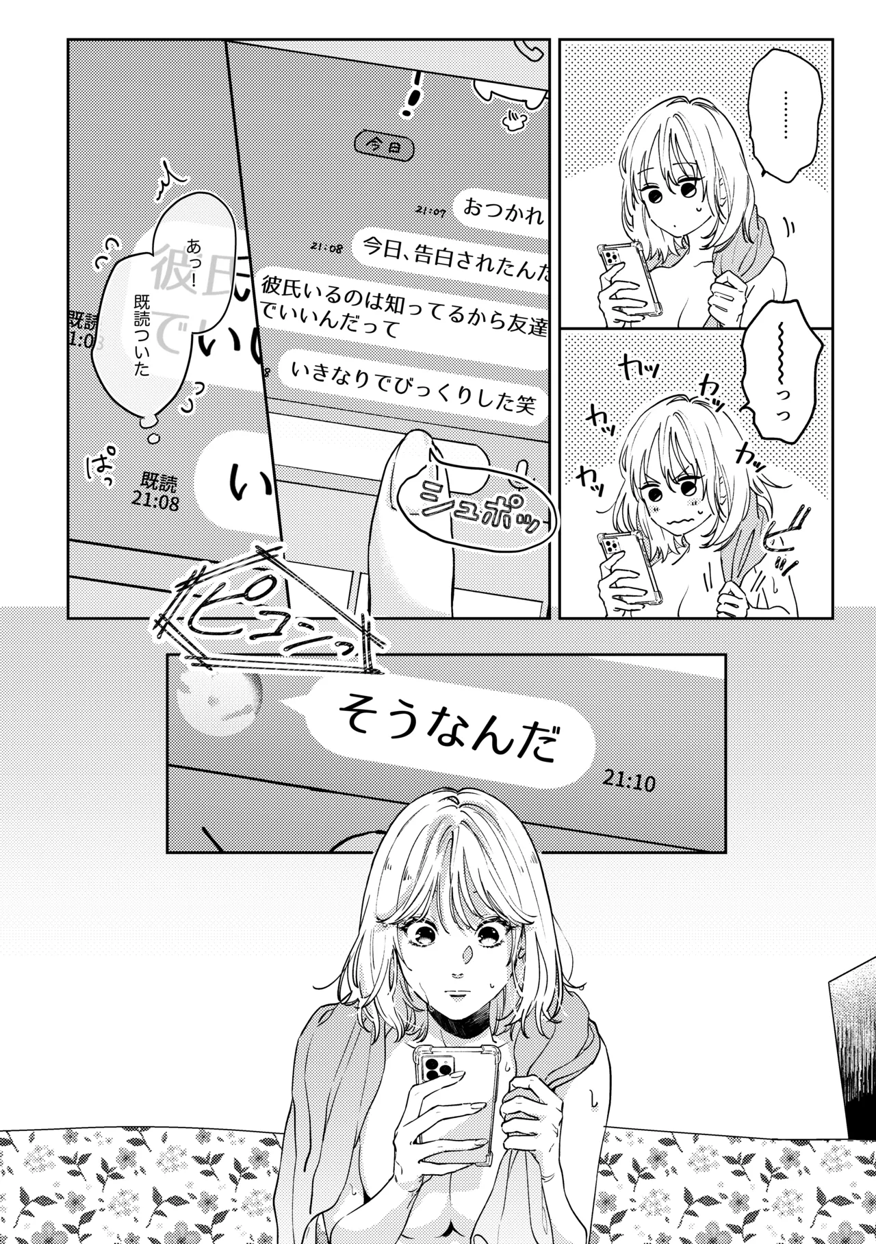 いつも余裕な陽キャ彼氏の嫉妬えっちが止まらない!! page 9 full