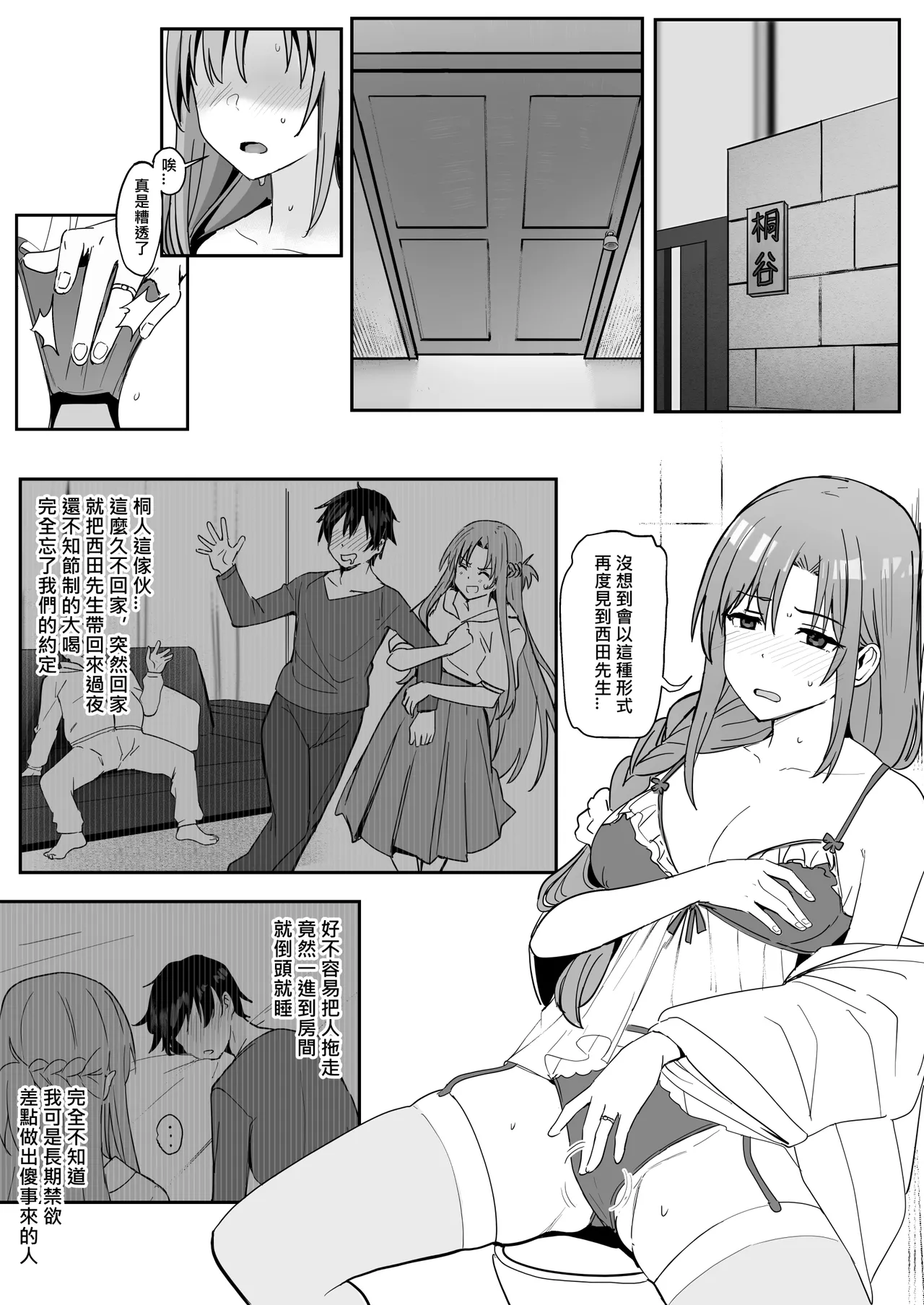 亞絲娜SP page 1 full