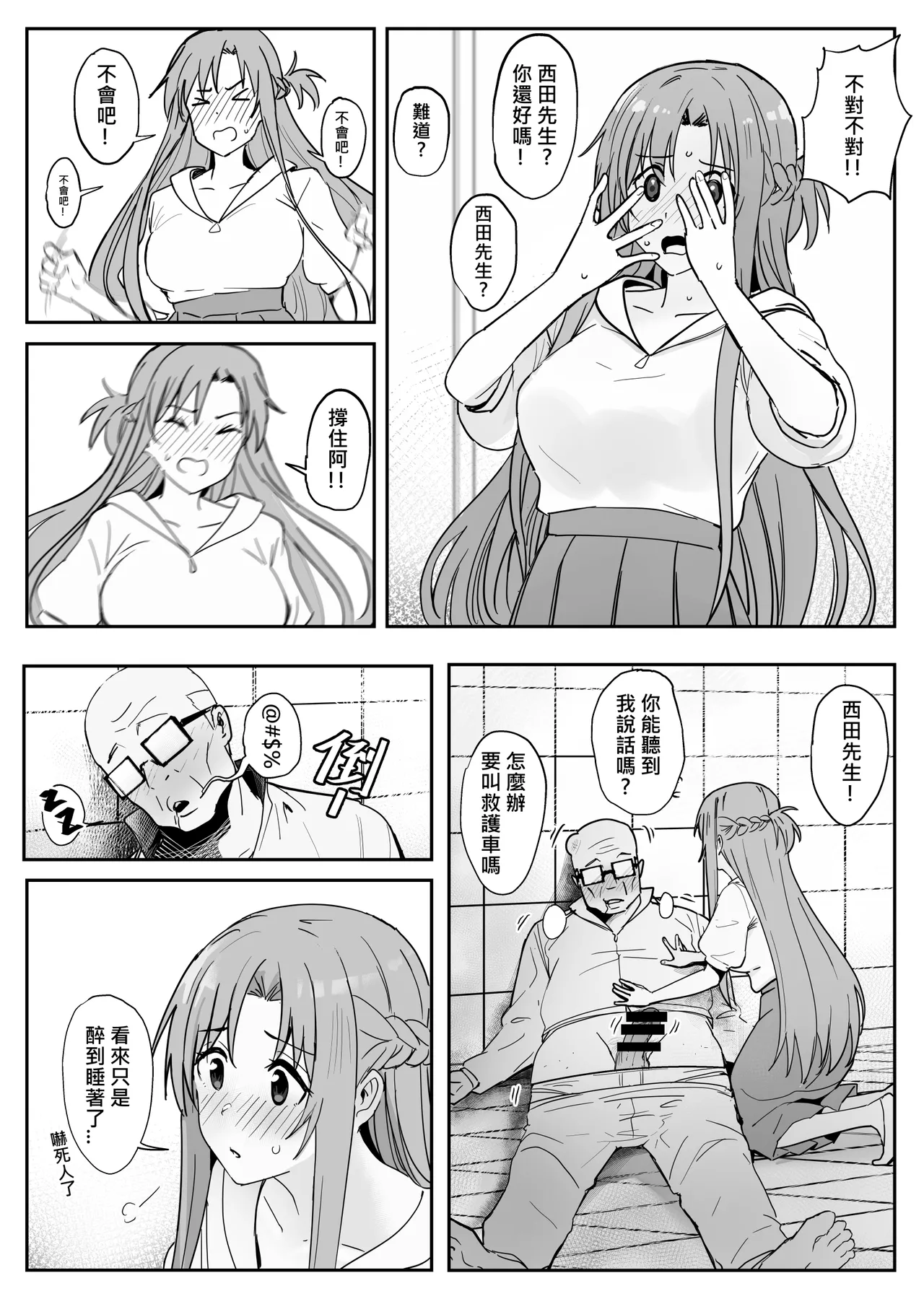 亞絲娜SP page 3 full