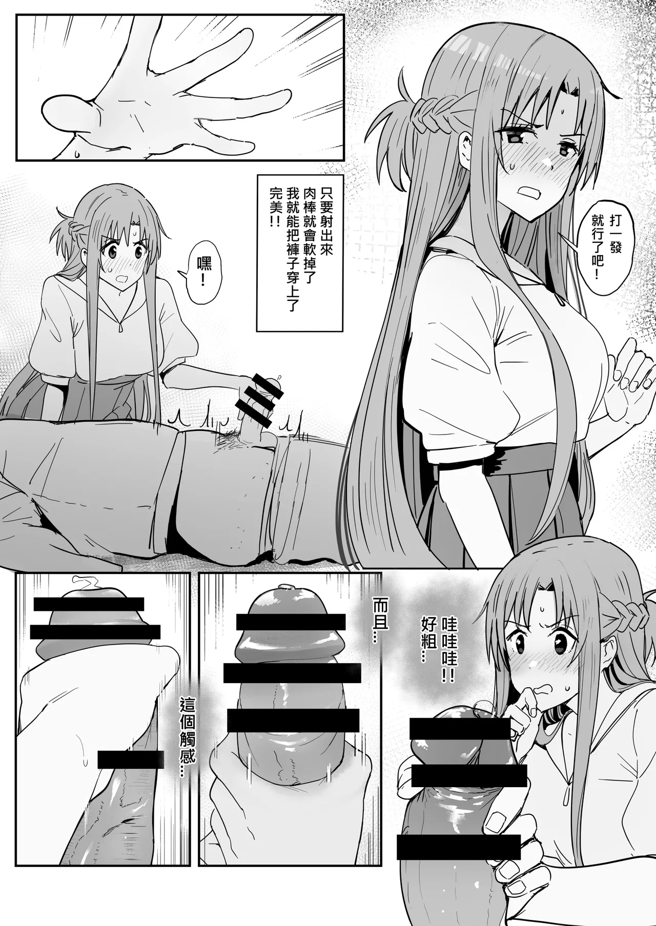 亞絲娜SP page 6 full