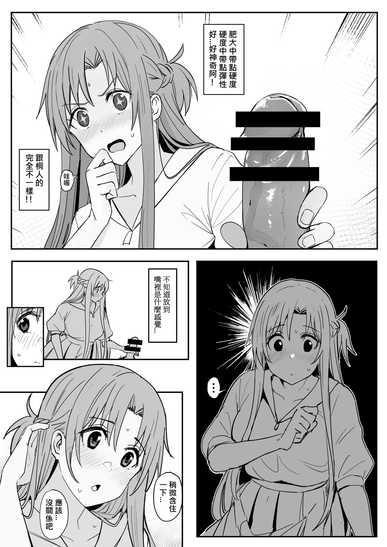 亞絲娜SP page 7 full