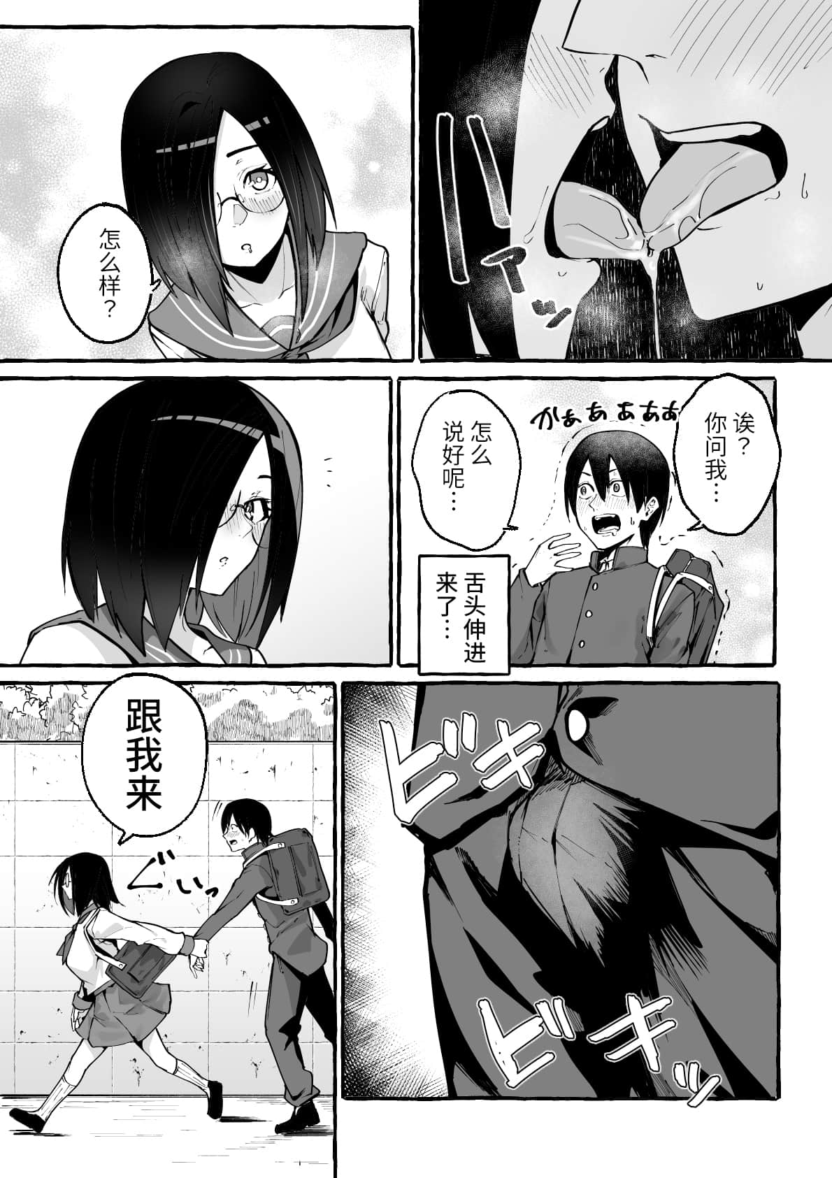 巨乳彼女にひたすら搾り取られまくる話 page 9 full
