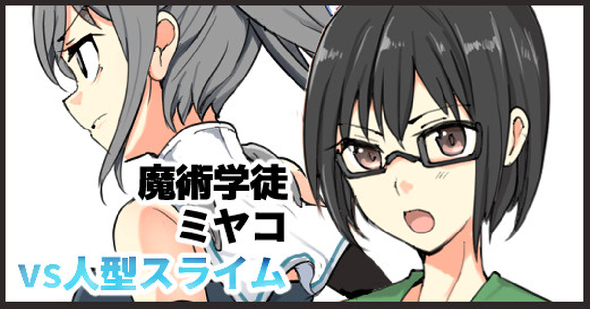 Majutsu Gakuto Miyako、vs Hitogata Suraimu page 1 full