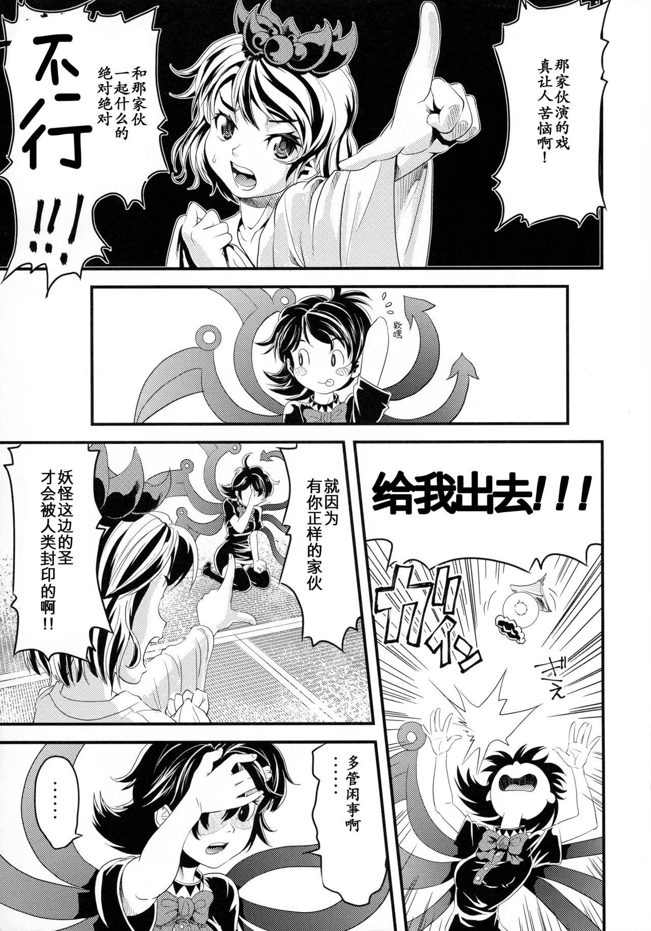 MEKABU-STARSHIP page 7 full