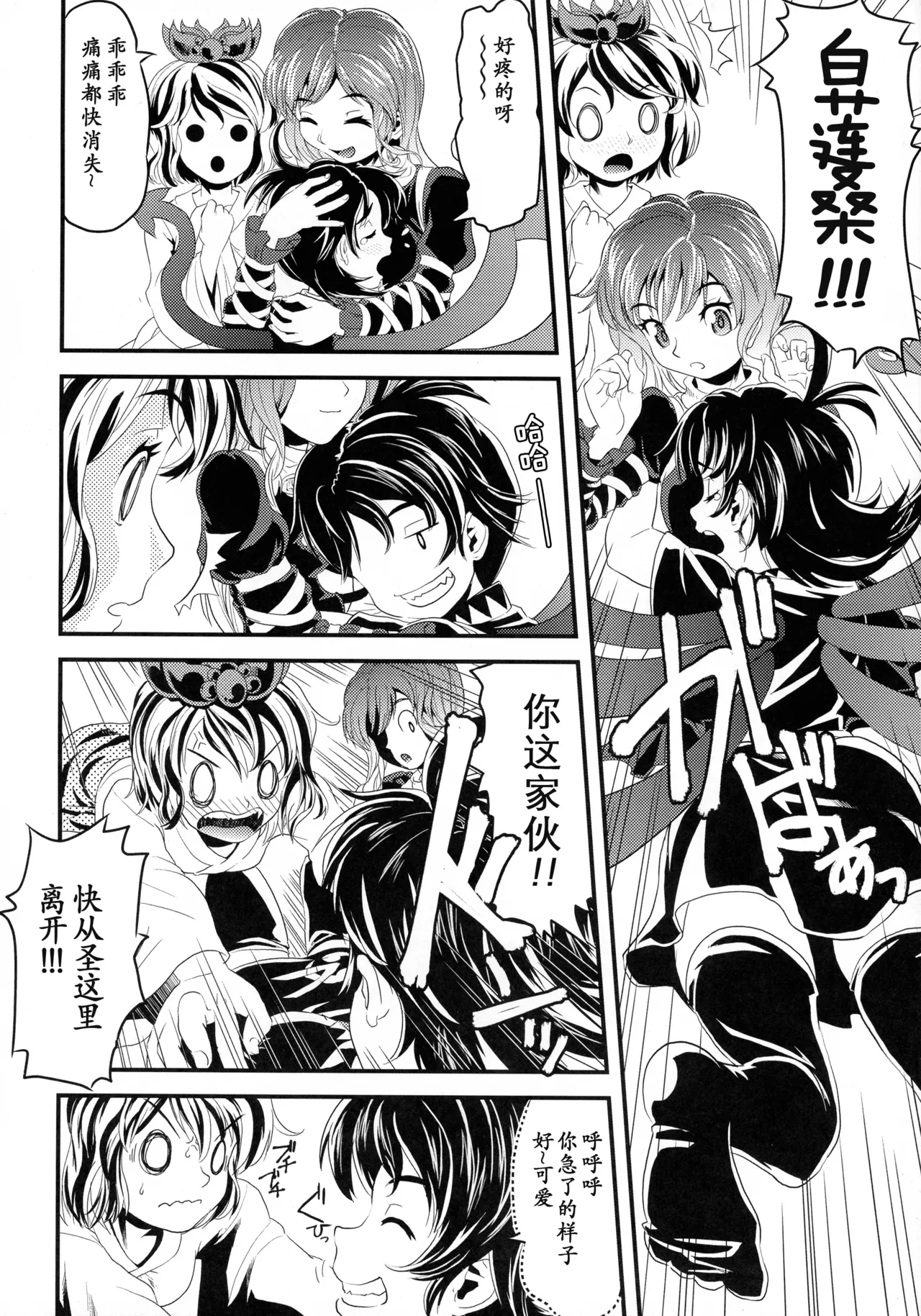 MEKABU-STARSHIP page 8 full