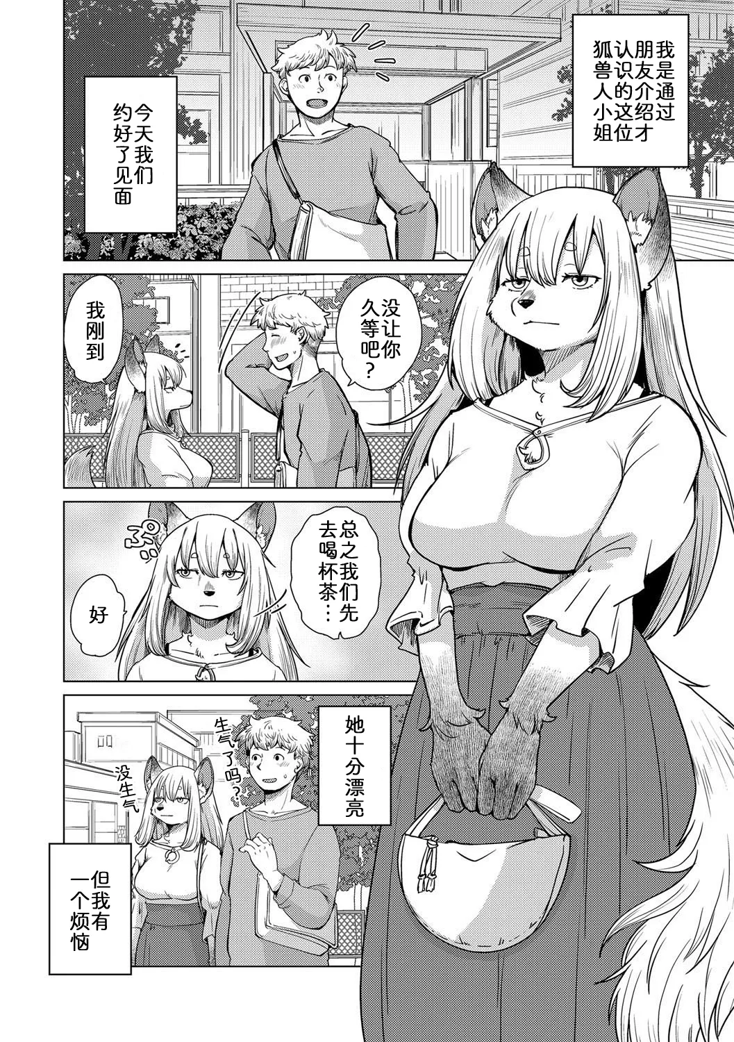 面瘫少女缇丝娜【第1话】 page 4 full