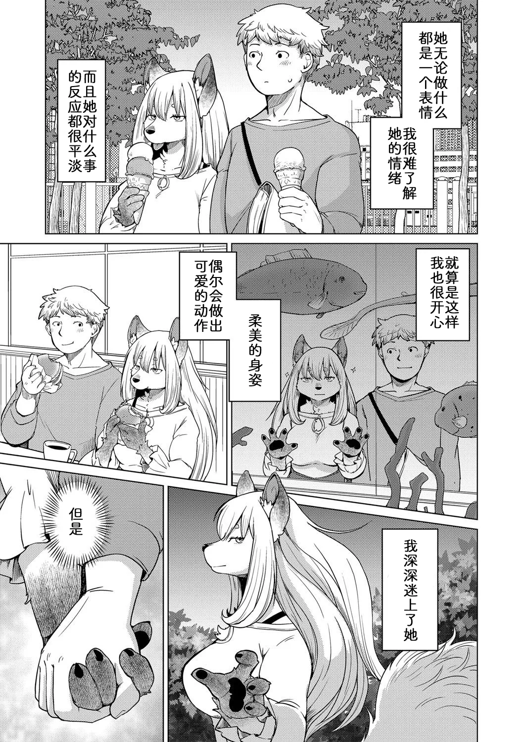 面瘫少女缇丝娜【第1话】 page 5 full