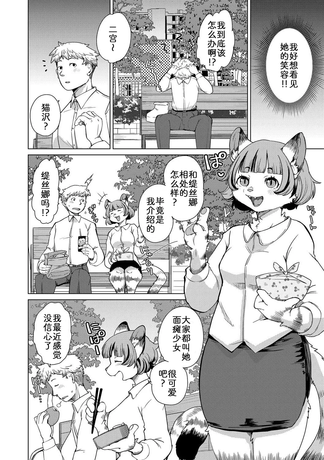 面瘫少女缇丝娜【第1话】 page 6 full