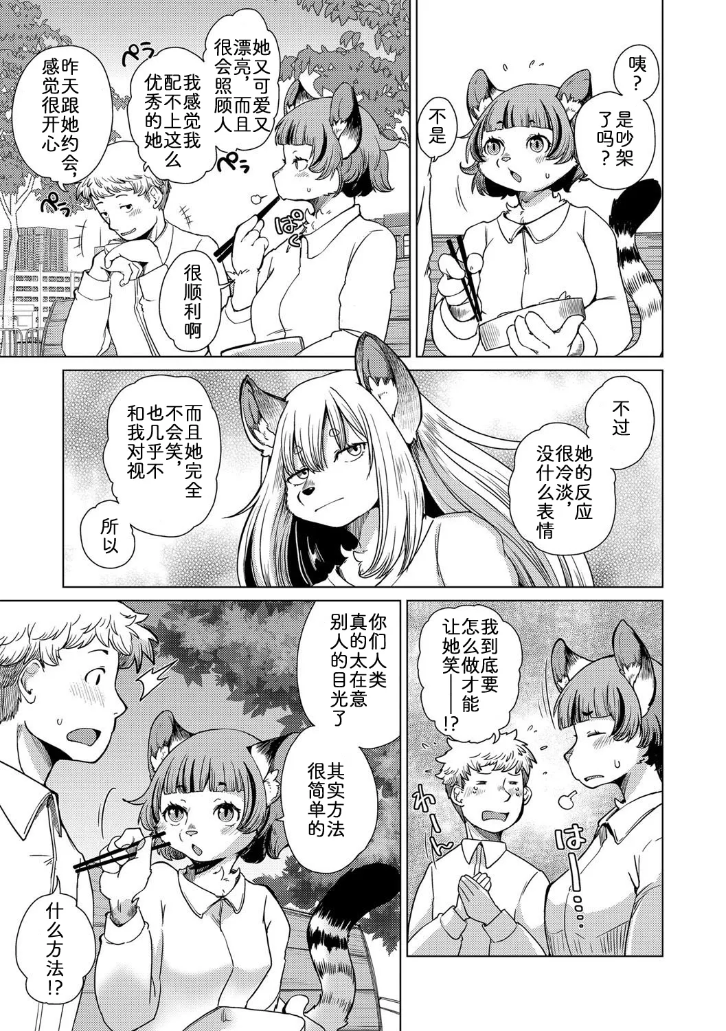 面瘫少女缇丝娜【第1话】 page 7 full