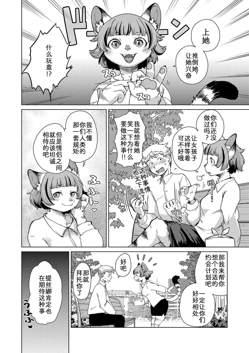 面瘫少女缇丝娜【第1话】 page 8 full