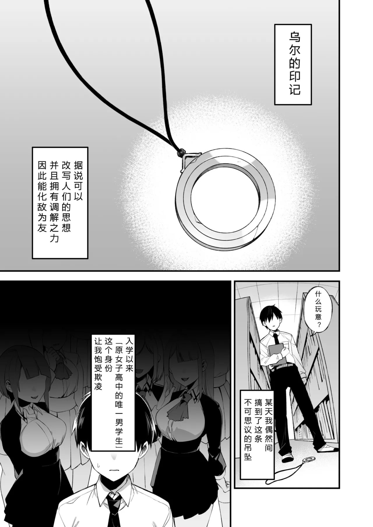 犯され催眠2 page 3 full