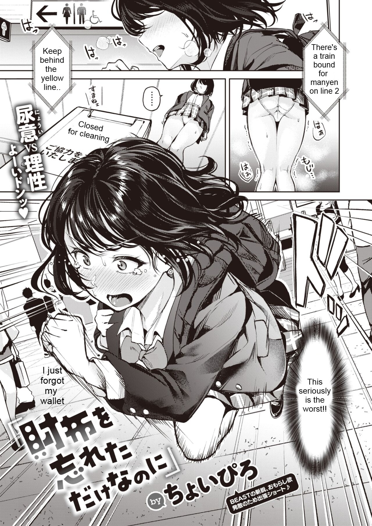 Saifu o Wasureta dake nanoni | I just forgot my wallet page 1 full