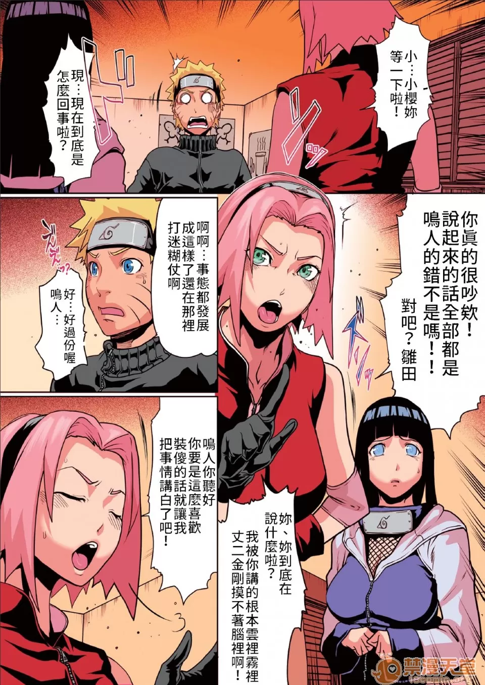 Naruto6 page 3 full