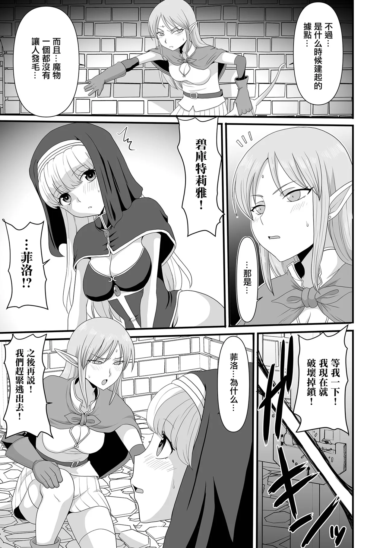 豚と人とエルフ。 page 3 full