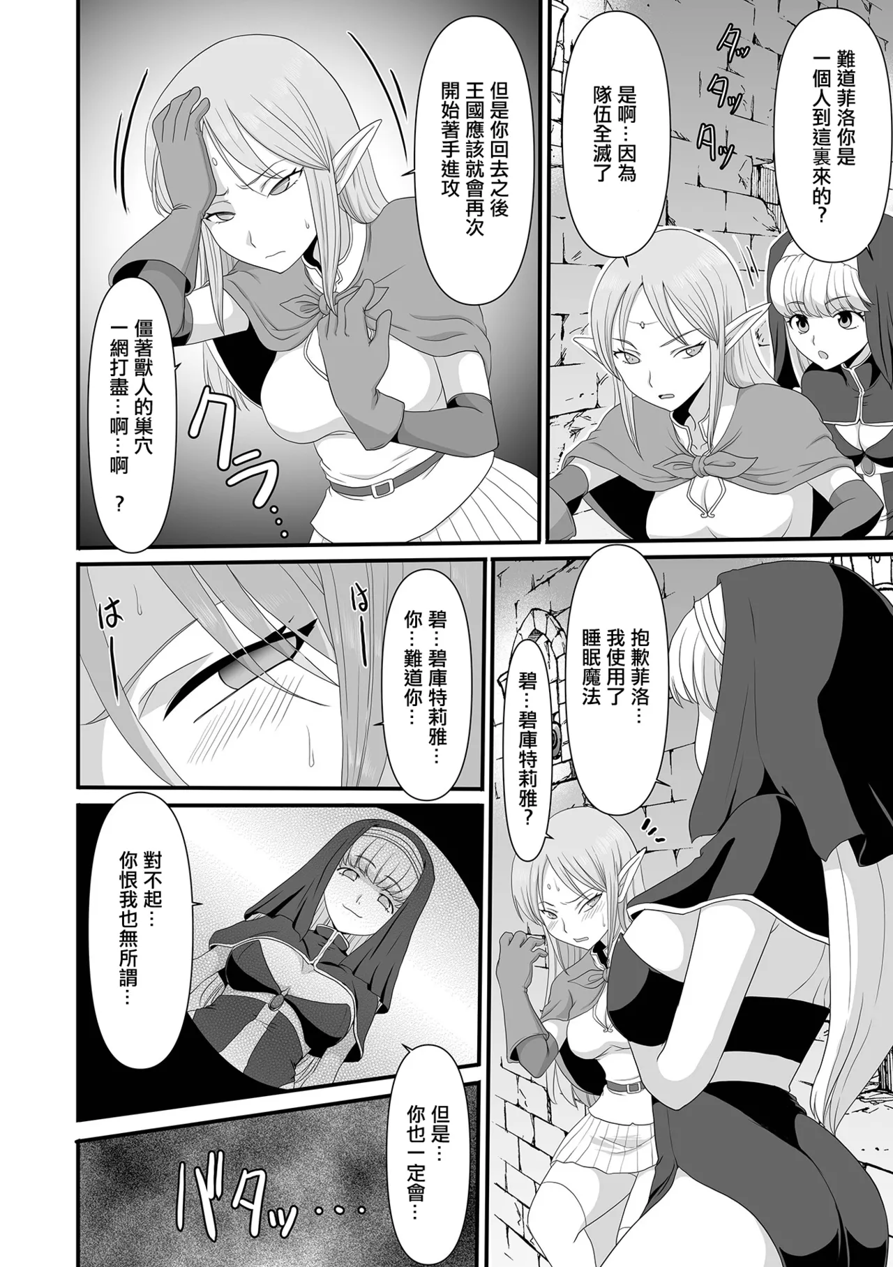 豚と人とエルフ。 page 4 full