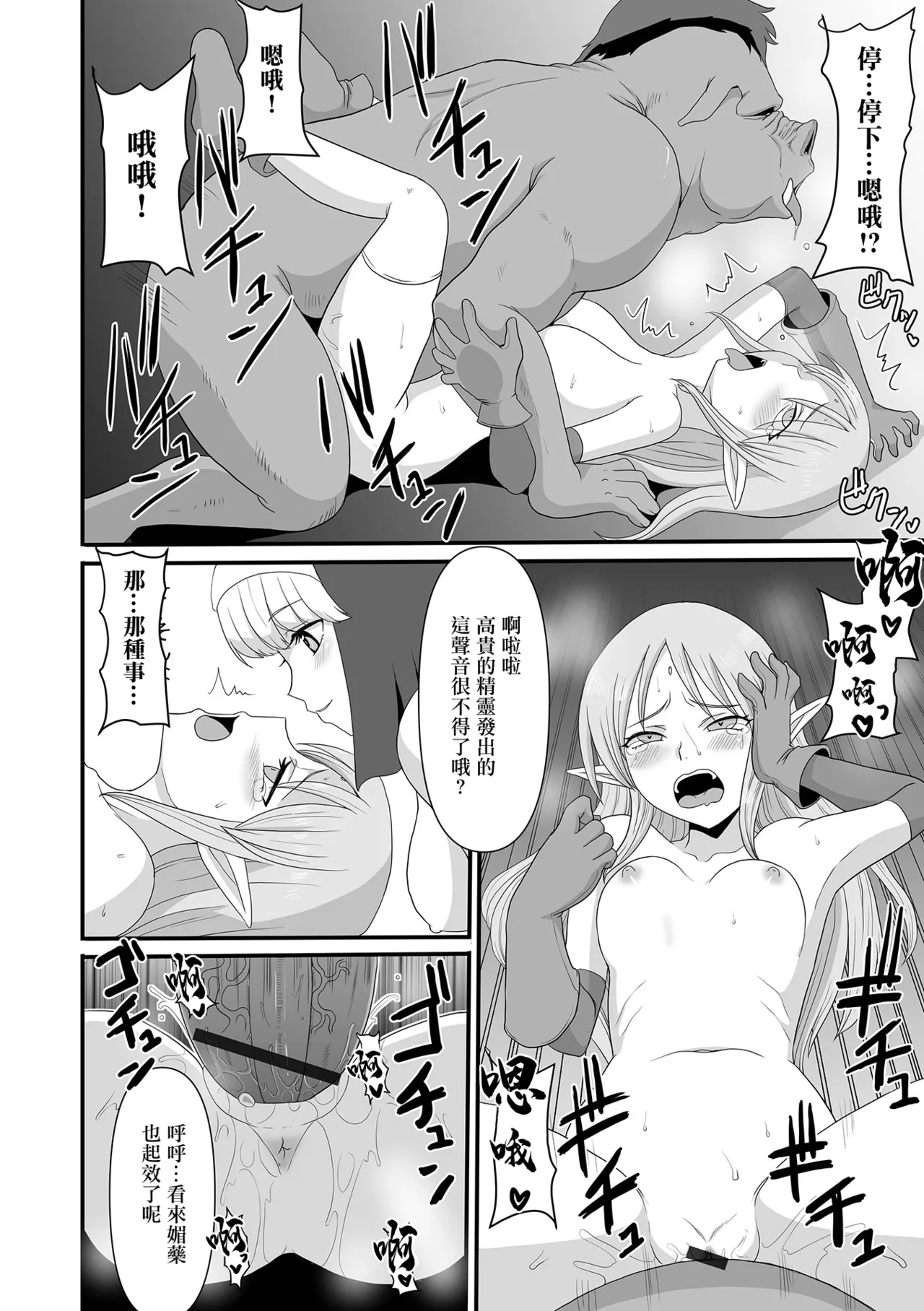 豚と人とエルフ。 page 8 full