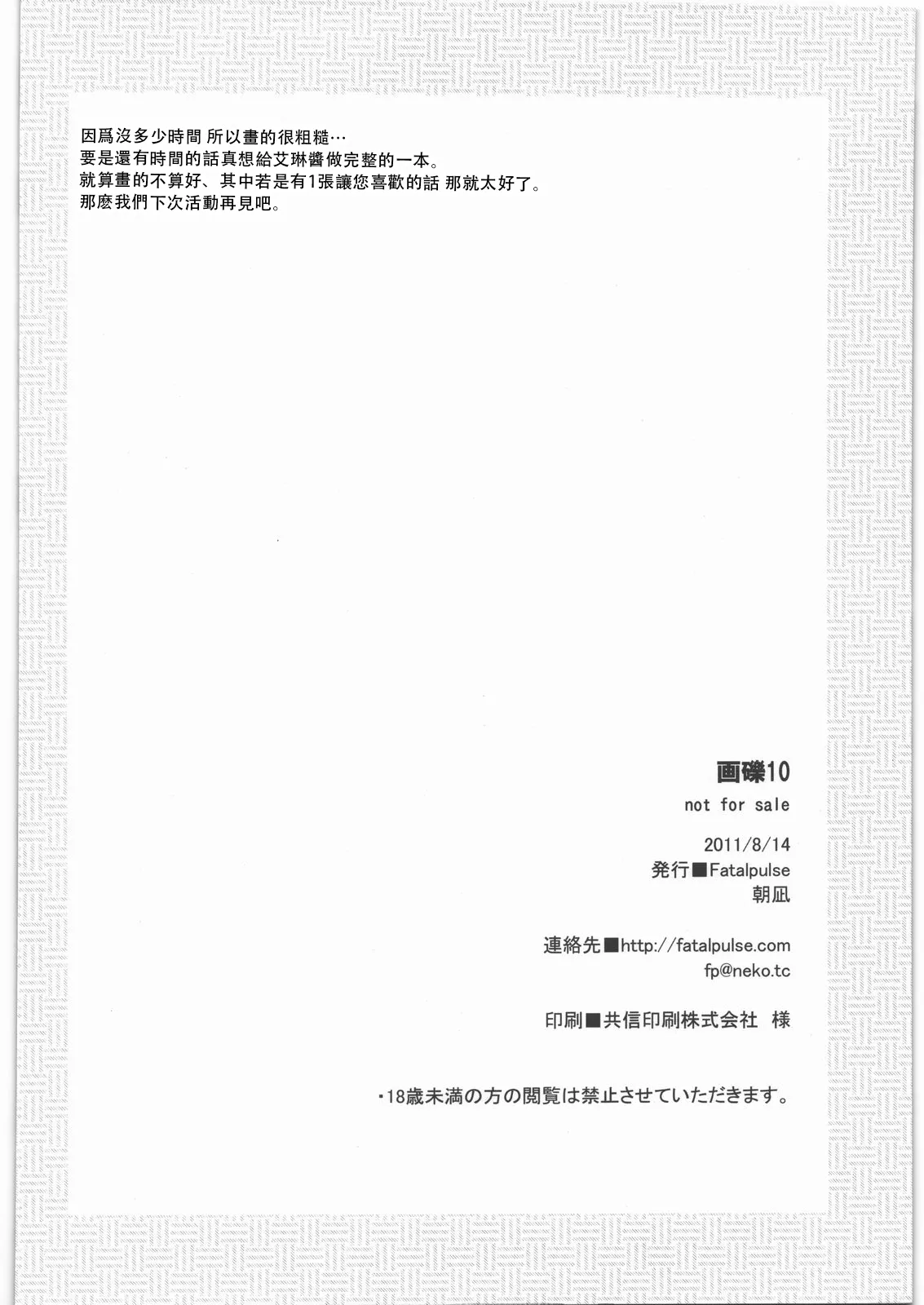 Gareki 10 page 9 full