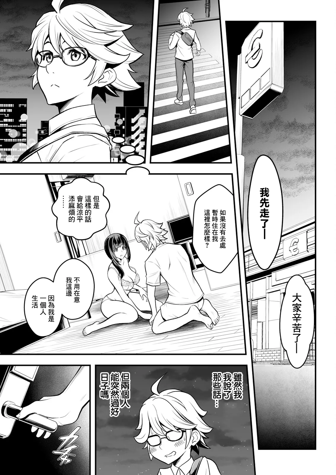 先生、勉強できません！第2話 page 1 full