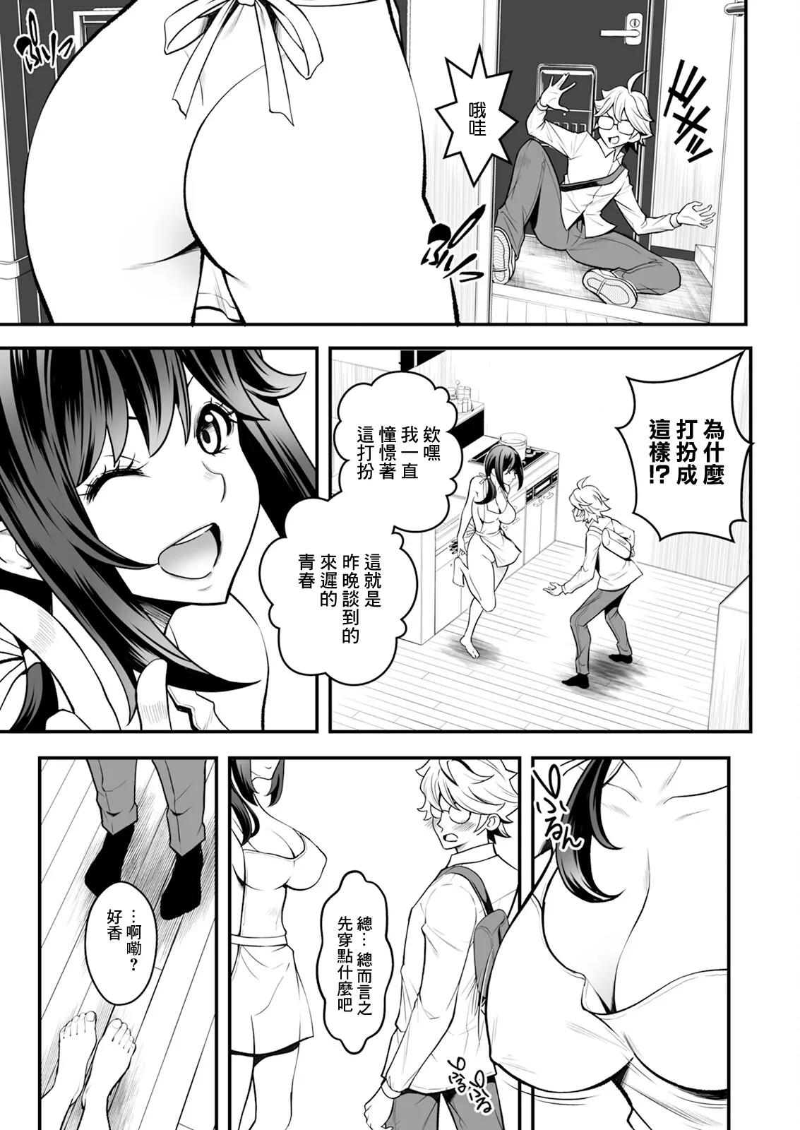 先生、勉強できません！第2話 page 3 full