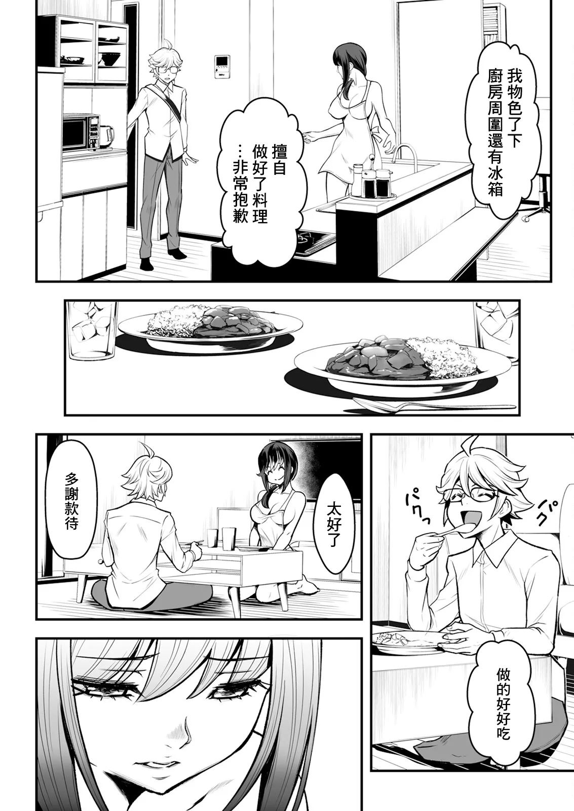 先生、勉強できません！第2話 page 4 full