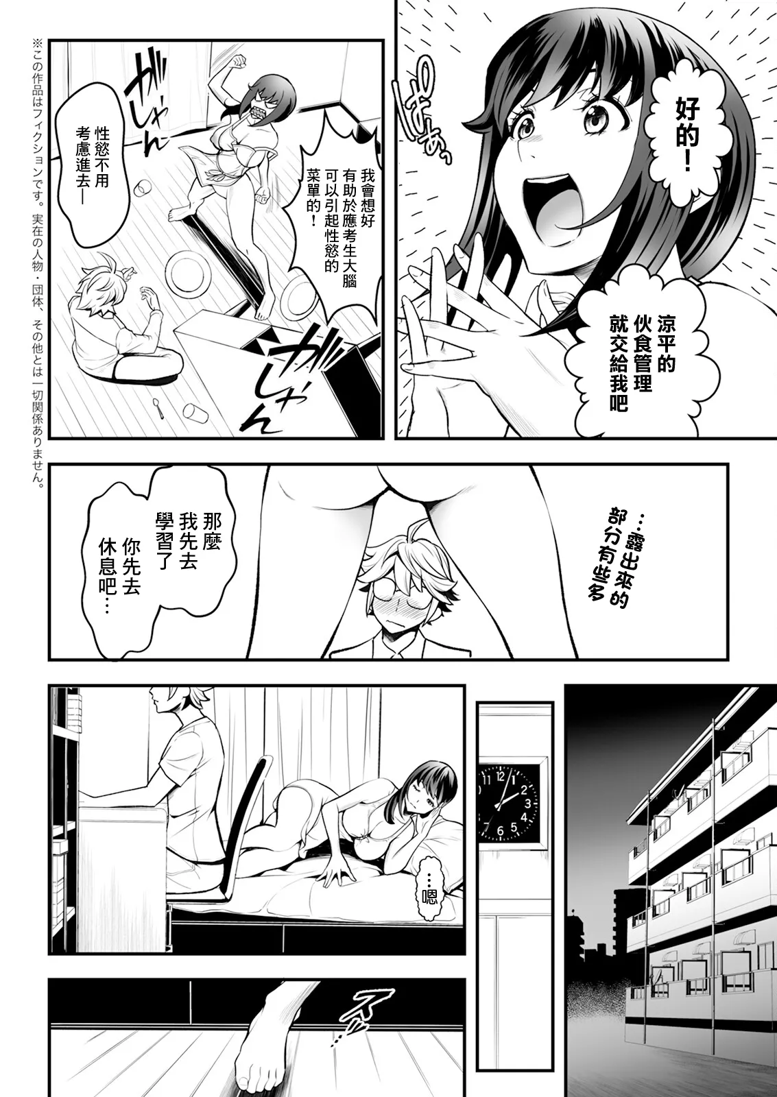先生、勉強できません！第2話 page 6 full