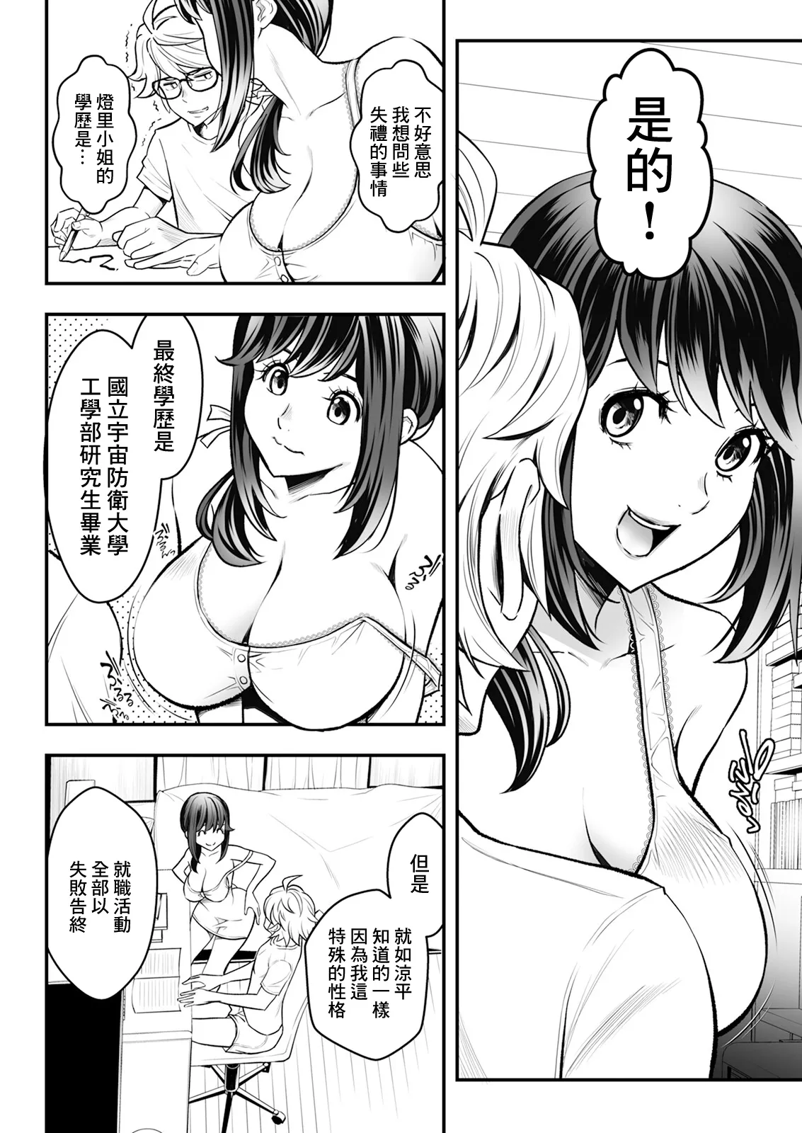 先生、勉強できません！第2話 page 8 full