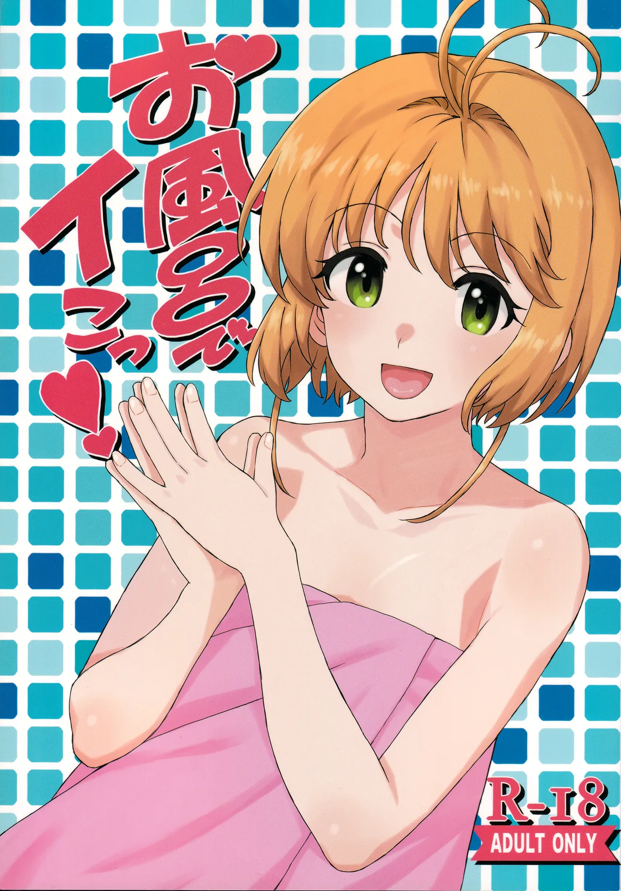 O Furo De I Kotsu! page 1 full