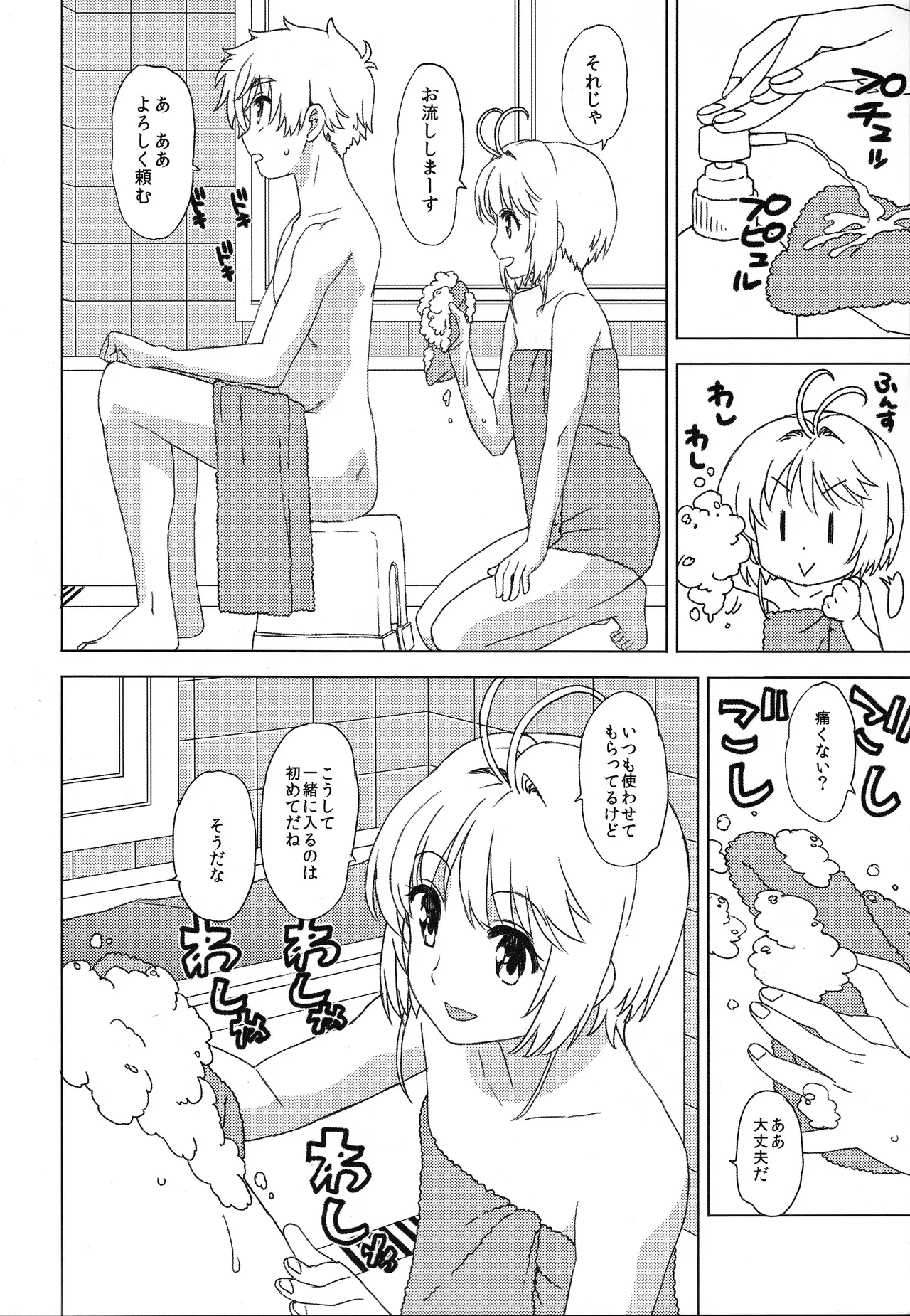 O Furo De I Kotsu! page 9 full