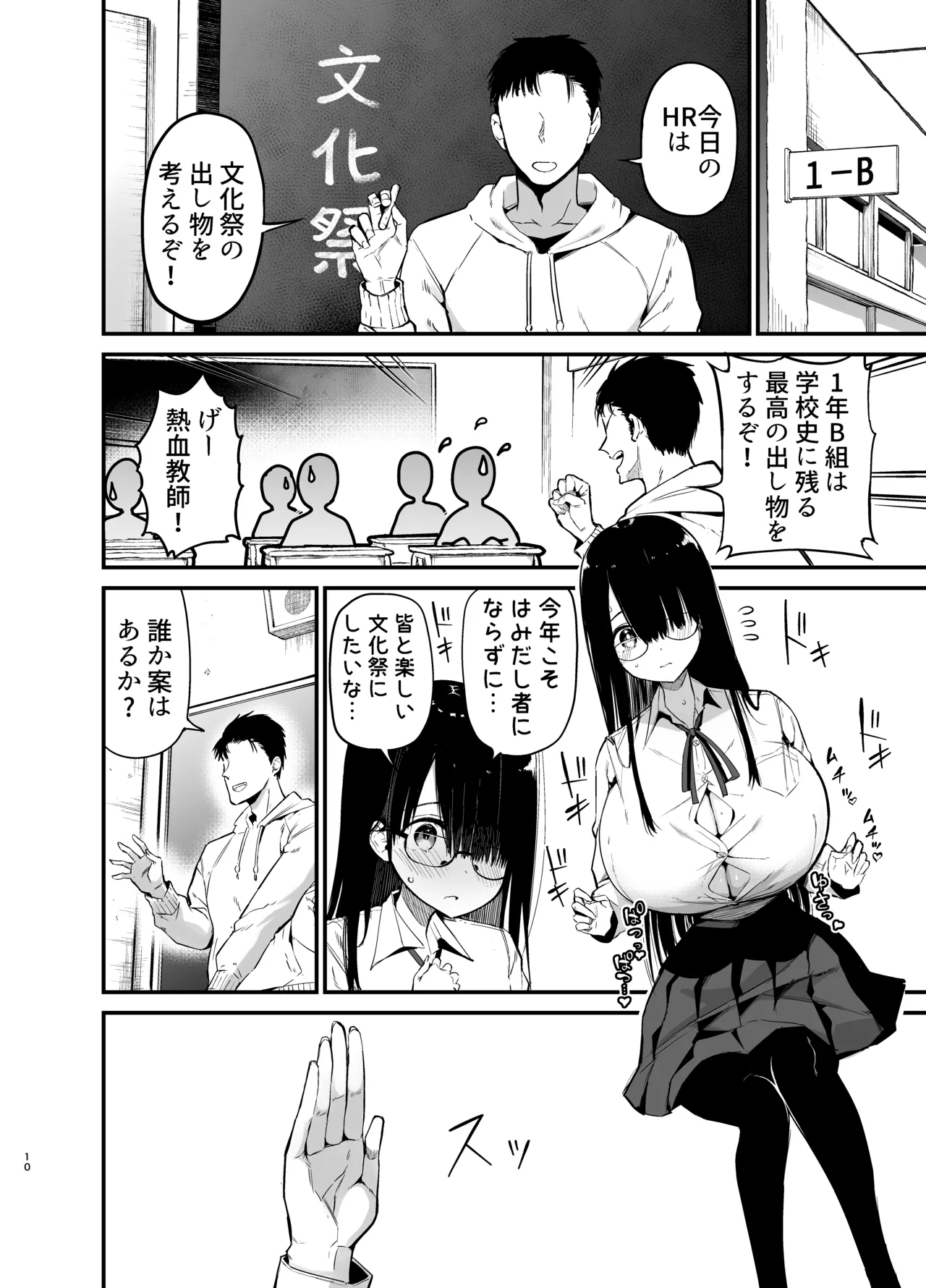 InCha no K Cup-chan 3 page 9 full