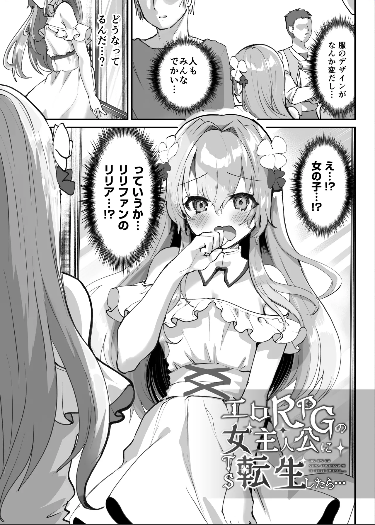 Ero RPG no joshujinkou ni TS tensei shitara… ~gai ero ibento & haiboku ecchi de shojo soushitsu page 8 full