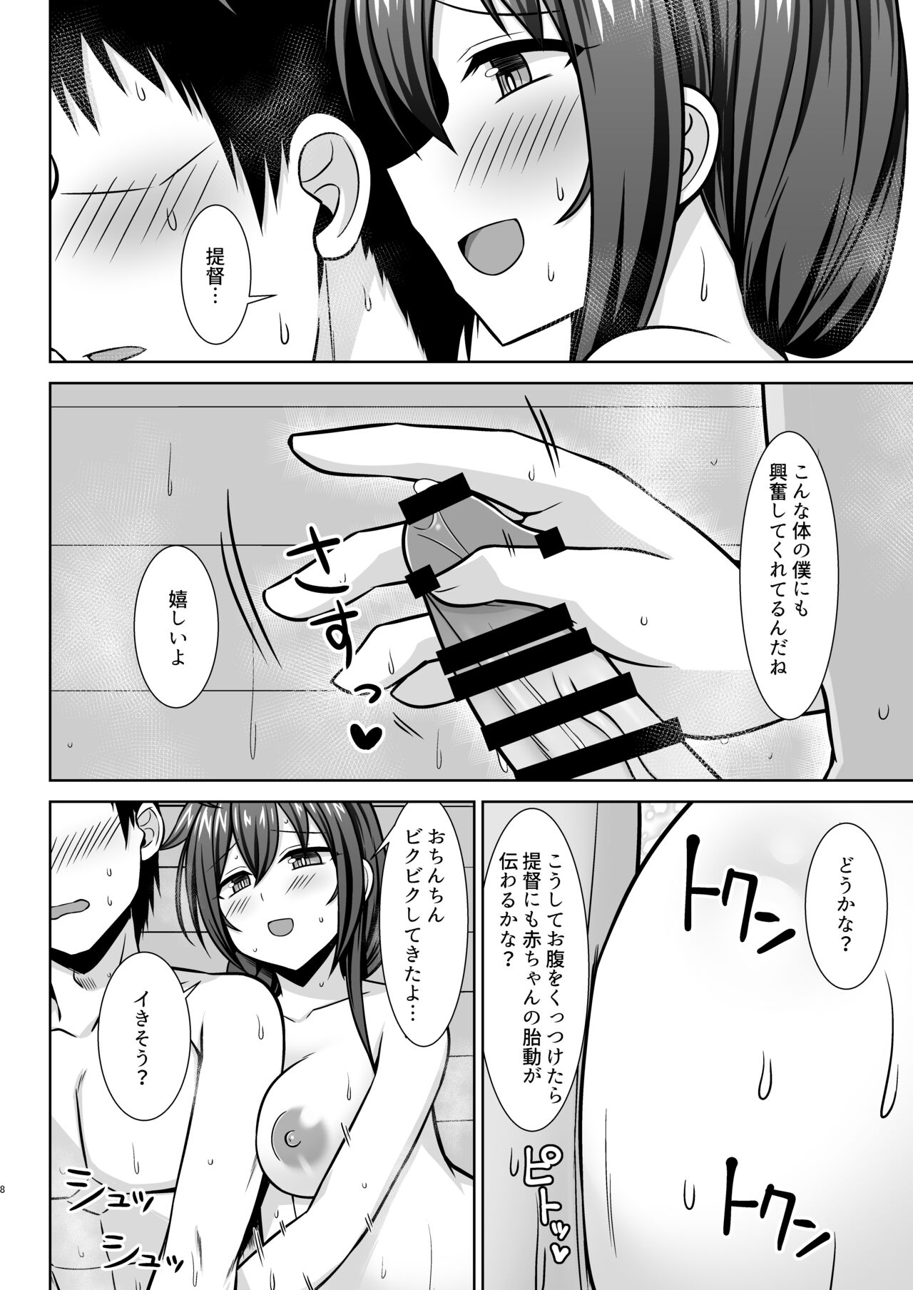Itoshigure - Icha Love  Bote Ecch Hen- page 8 full