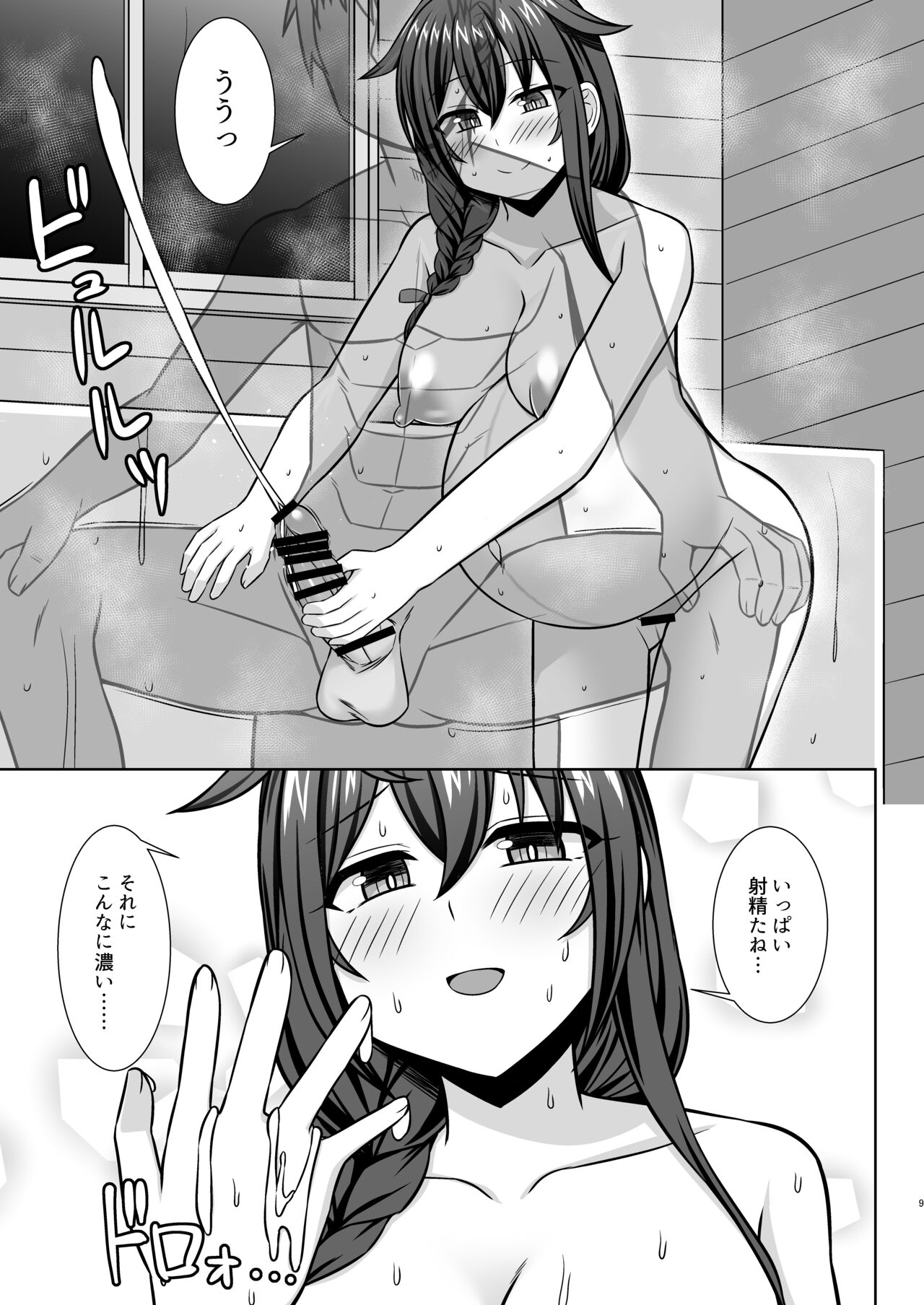 Itoshigure - Icha Love  Bote Ecch Hen- page 9 full