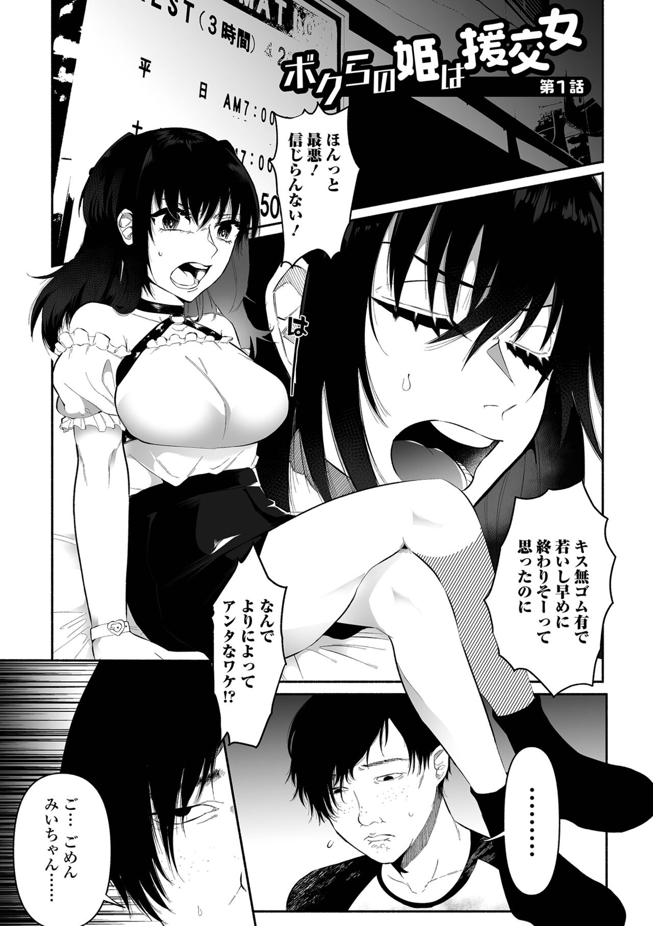 いっぱい絞める君が好き【デジタル特装版】 page 7 full