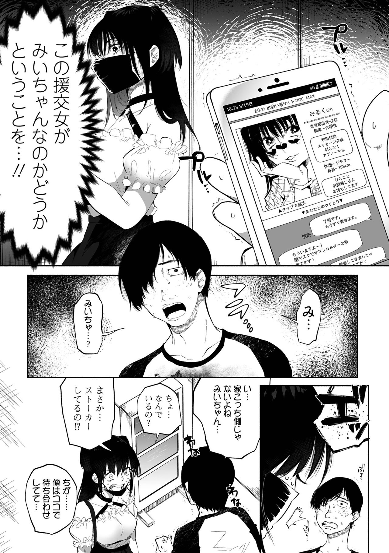いっぱい絞める君が好き【デジタル特装版】 page 9 full