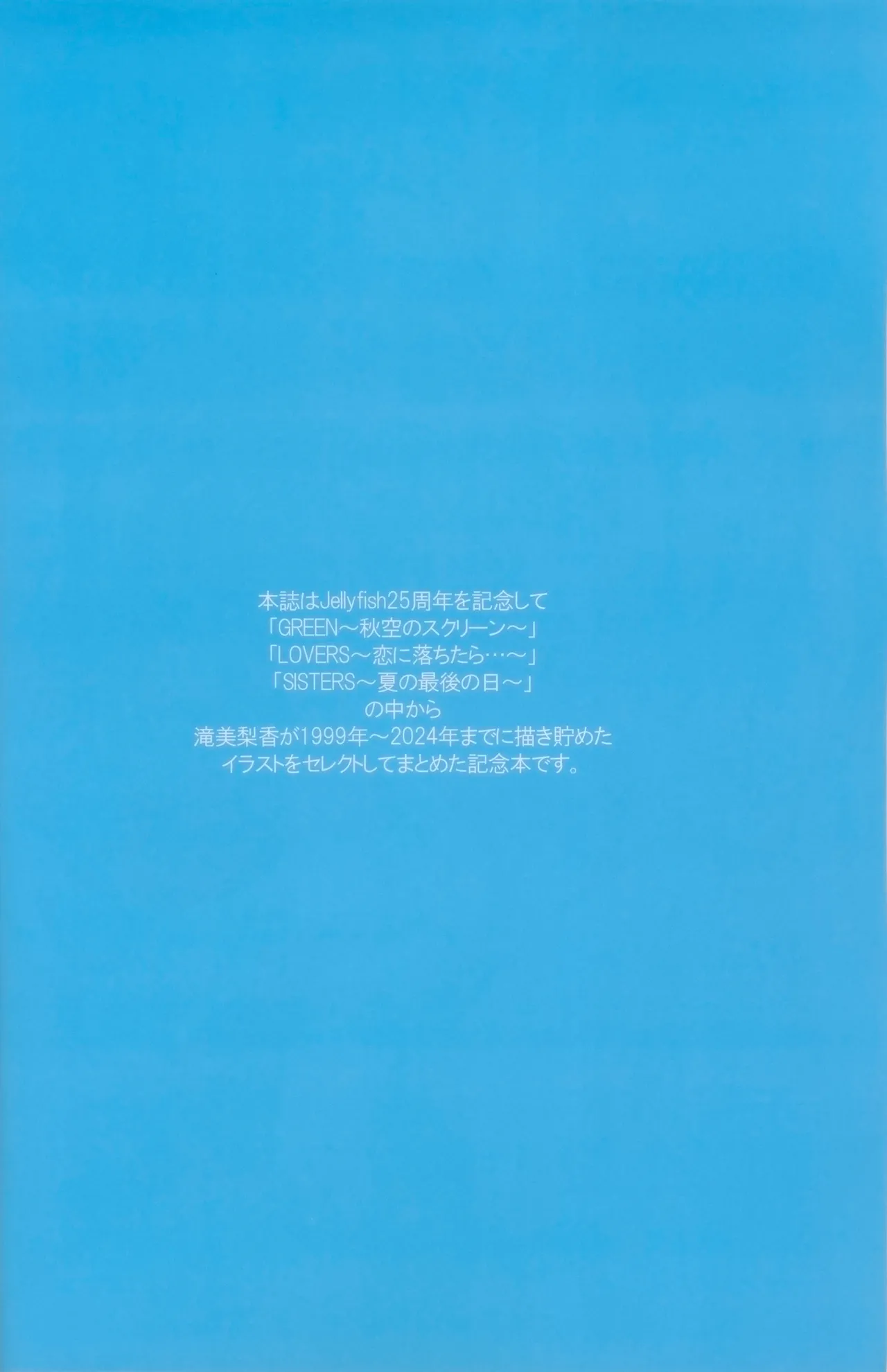 25th anniversary MINASHIKA WORKS 1999~2024 G.L S. BOOKS page 3 full