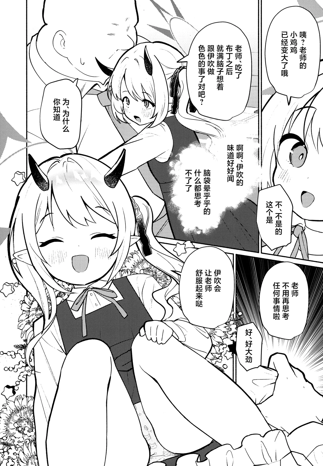 Akuma na Ibuki no Seieki Tank | 恶魔伊吹的精液储藏罐 page 7 full
