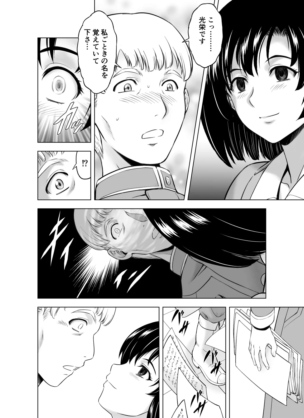 Reties no Michibiki Vol. 10 page 3 full