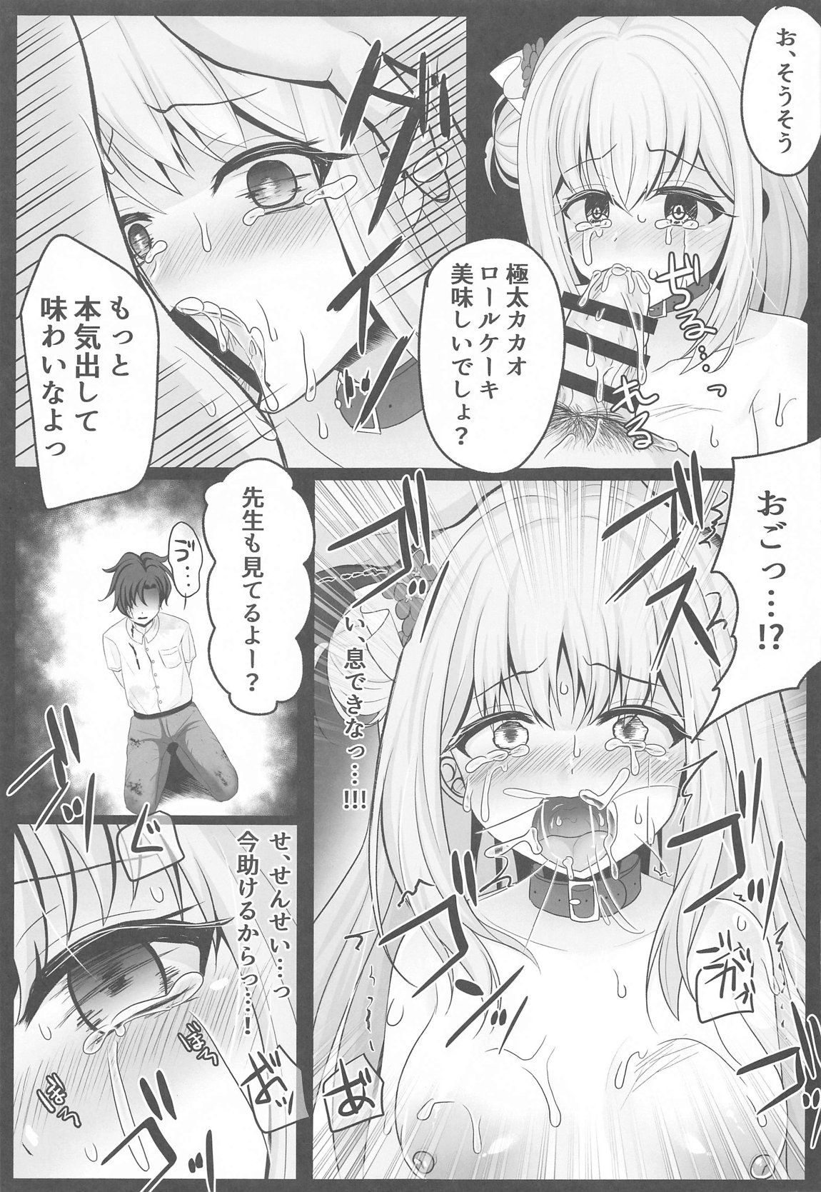 魔女姦囚われのミカ 王子様は迎えにこない page 4 full