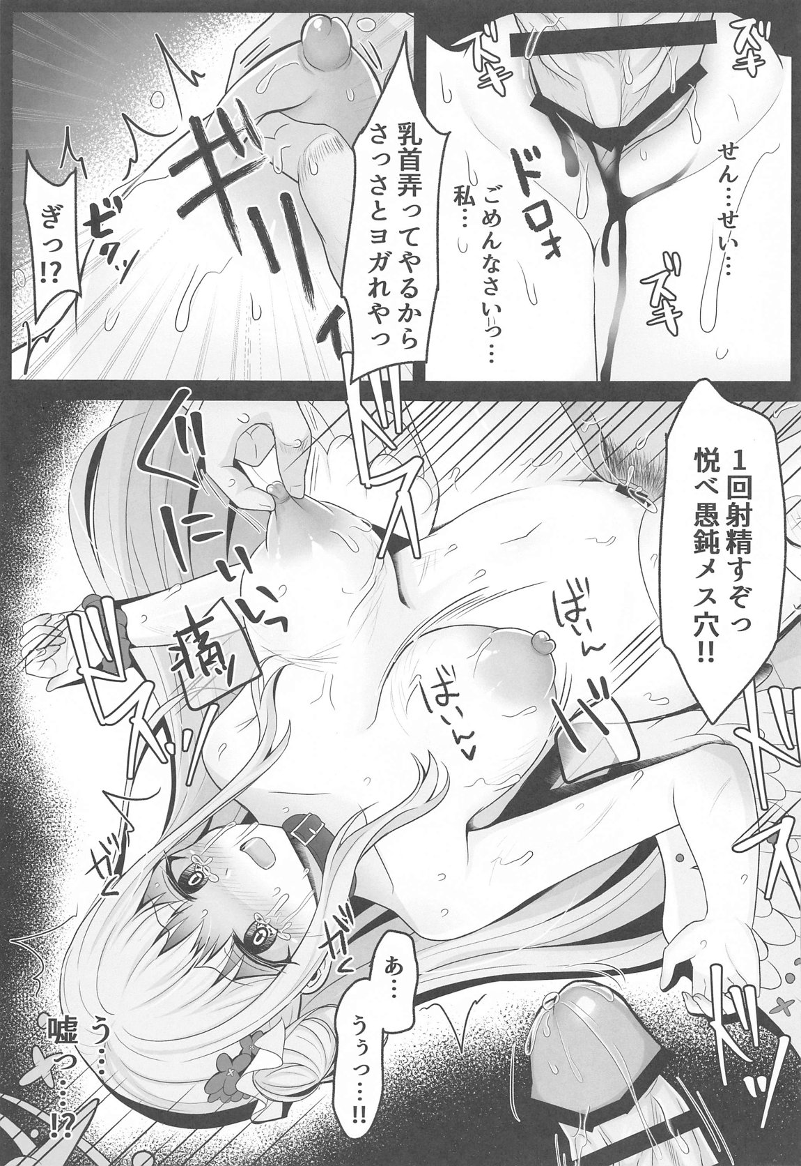 魔女姦囚われのミカ 王子様は迎えにこない page 8 full