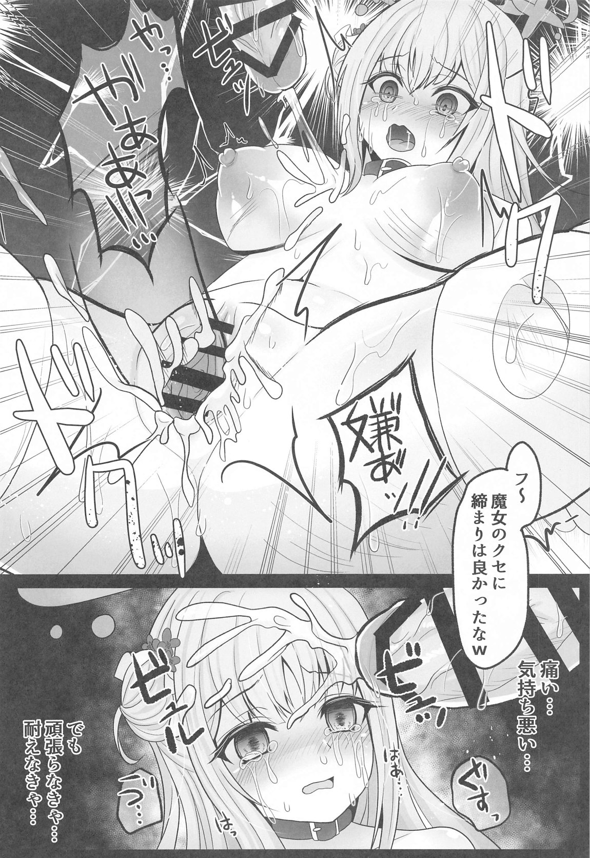 魔女姦囚われのミカ 王子様は迎えにこない page 9 full