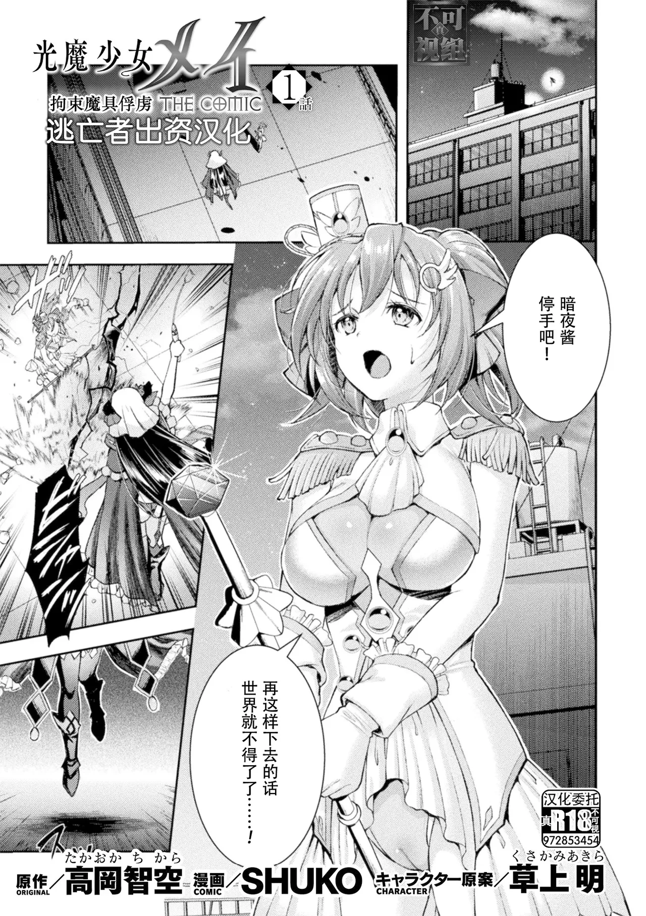 Kouma Shoujo Mei Kousoku Magu no Toriko THE COMIC Ch. 1-4 page 1 full