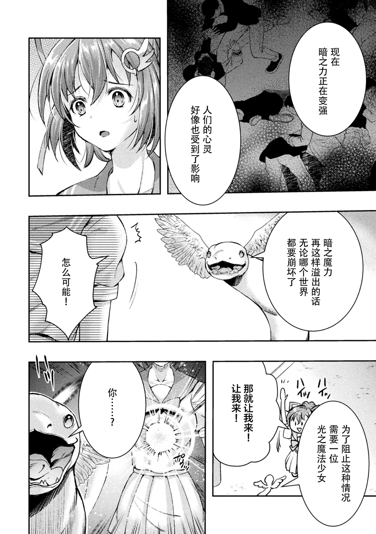 Kouma Shoujo Mei Kousoku Magu no Toriko THE COMIC Ch. 1-4 page 10 full