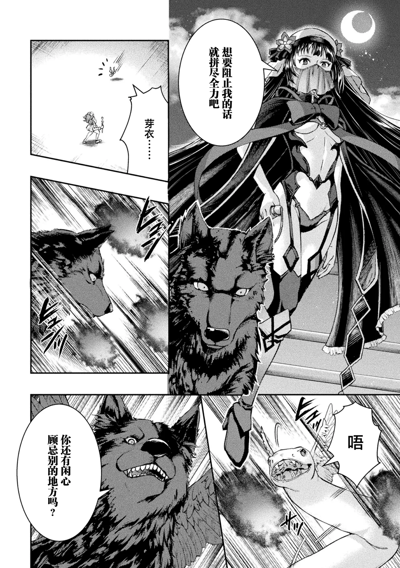 Kouma Shoujo Mei Kousoku Magu no Toriko THE COMIC Ch. 1-4 page 2 full